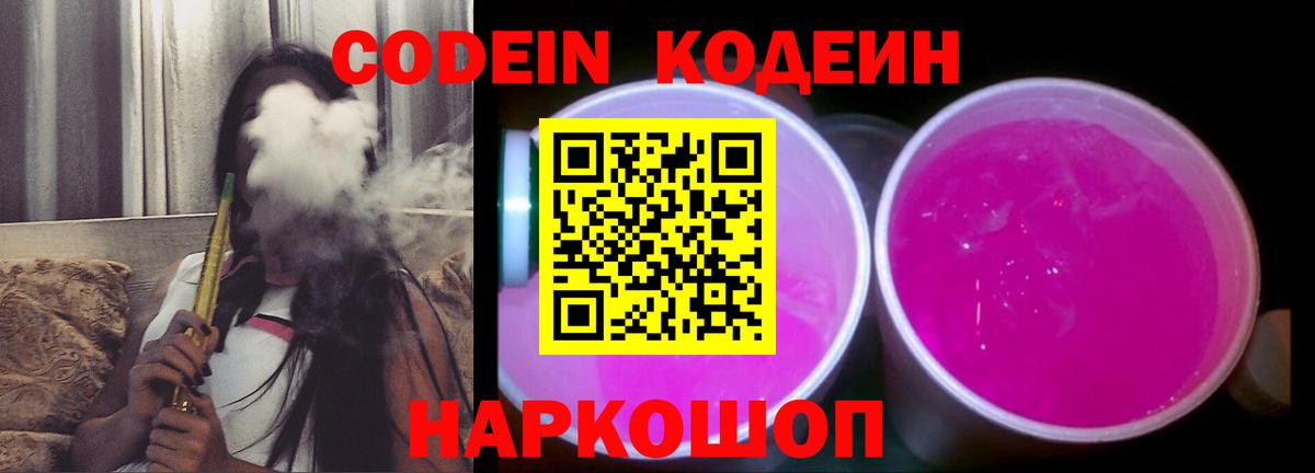 Codein Purple Drank Холмск