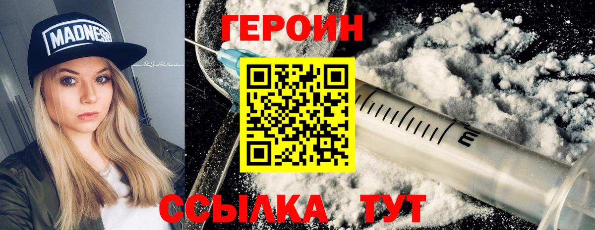 ГЕРОИН VHQ  Героин  Холмск  Вход с VPN 