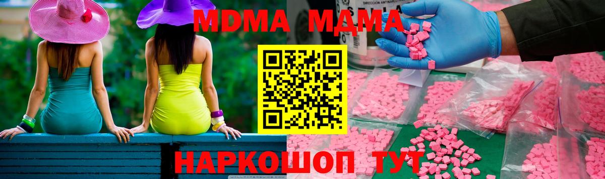МДМА Molly  Вход с VPN  Холмск  MDMA кристаллы 